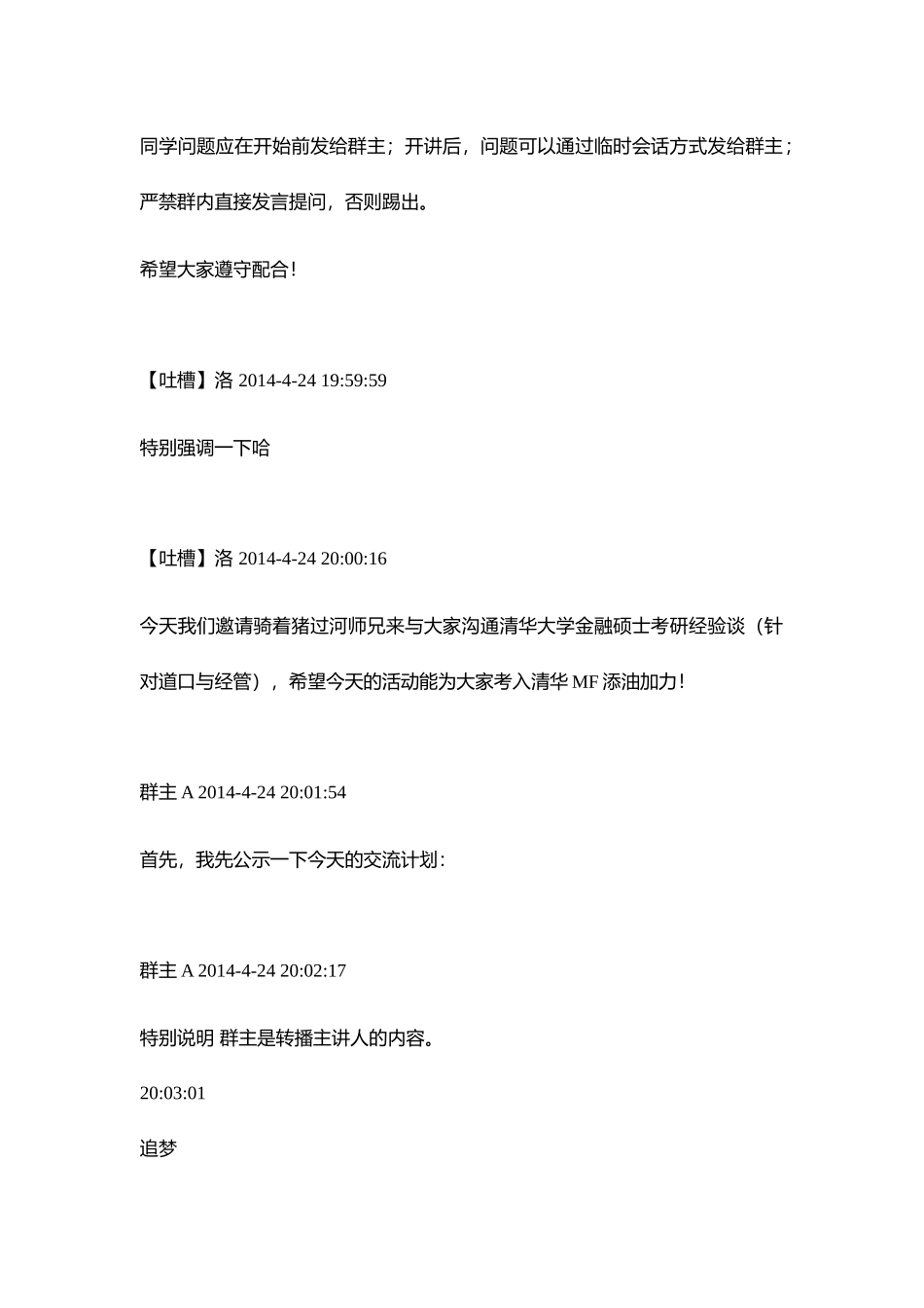 五道口考研交流会文字实录_第2页