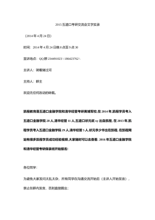 五道口考研交流会文字实录