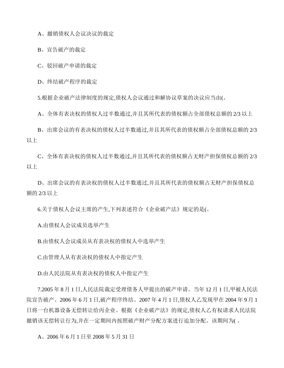 破产抵销权测试题_第2页
