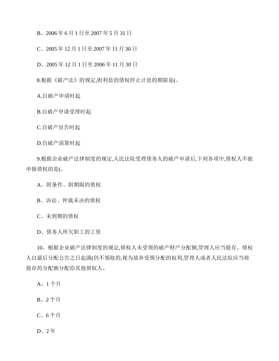 破产抵销权测试题_第3页