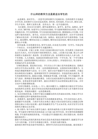 什么样的教学方法是最适合学生的