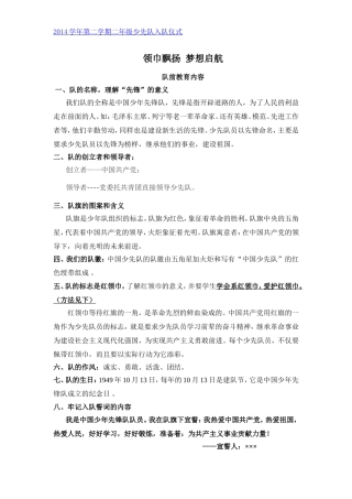 学年第二学期二年级少先队入队仪式 领巾飘扬 梦想启航