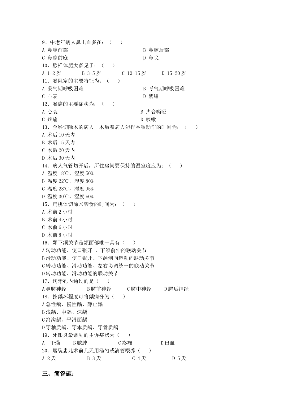 五官护理学复习题_第2页