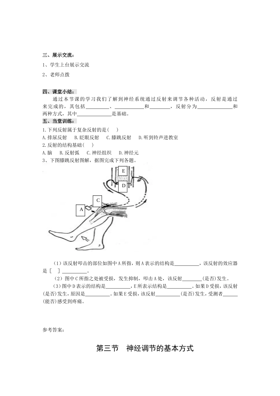 神经调节的基本方式教学设计_第2页