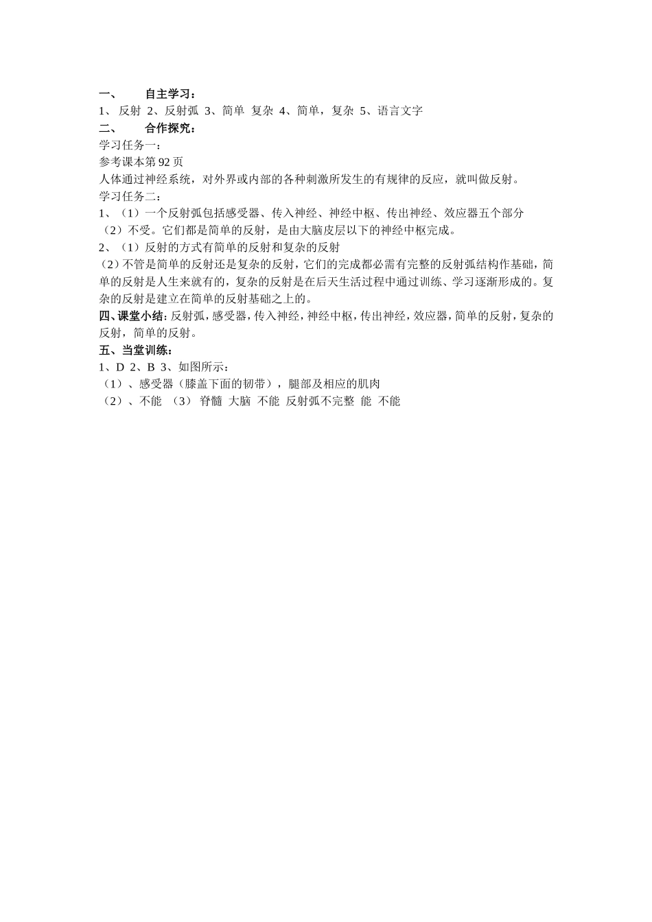 神经调节的基本方式教学设计_第3页