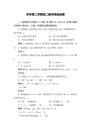 学年第二学期高二数学周测试卷