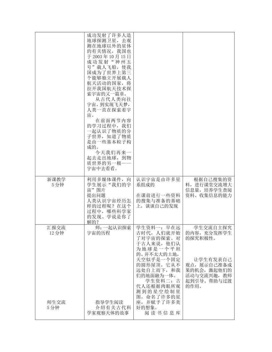 苏科版物理第十二章第3节宇宙探秘 教学设计_第2页