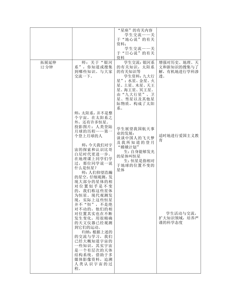 苏科版物理第十二章第3节宇宙探秘 教学设计_第3页