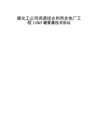 神木恒东煤化工公司资源综合