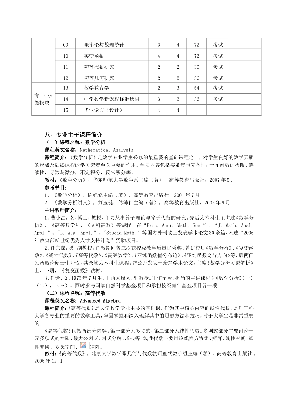 数学与应用数学辅修专业培养方案_第2页
