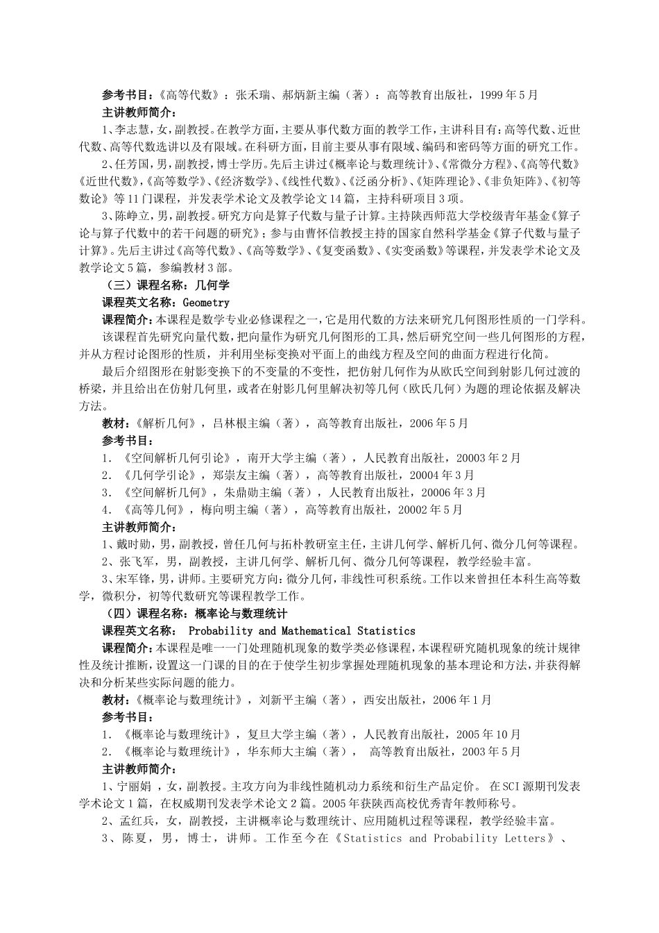 数学与应用数学辅修专业培养方案_第3页