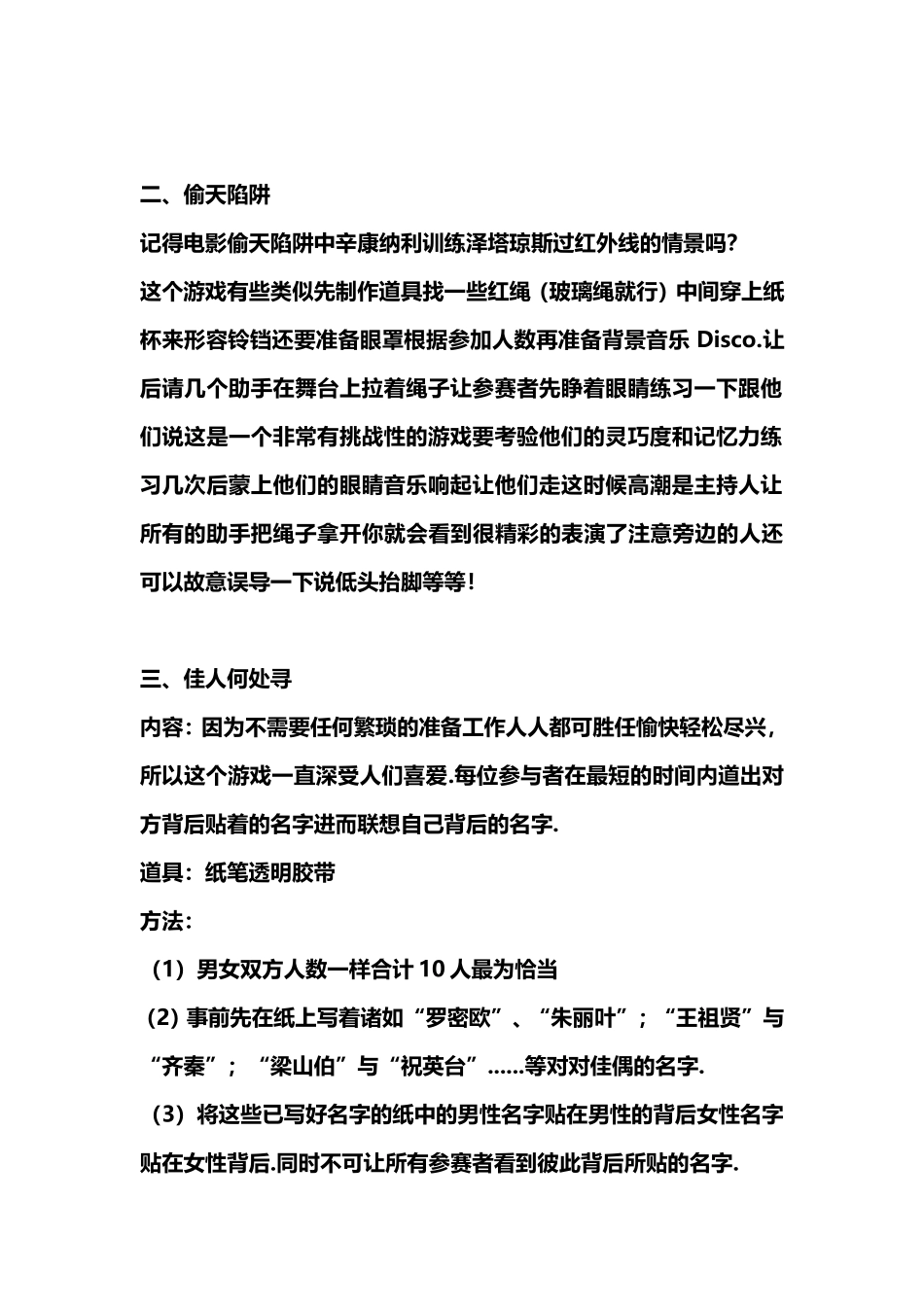 七拼八凑等拓展游戏汇编_第2页