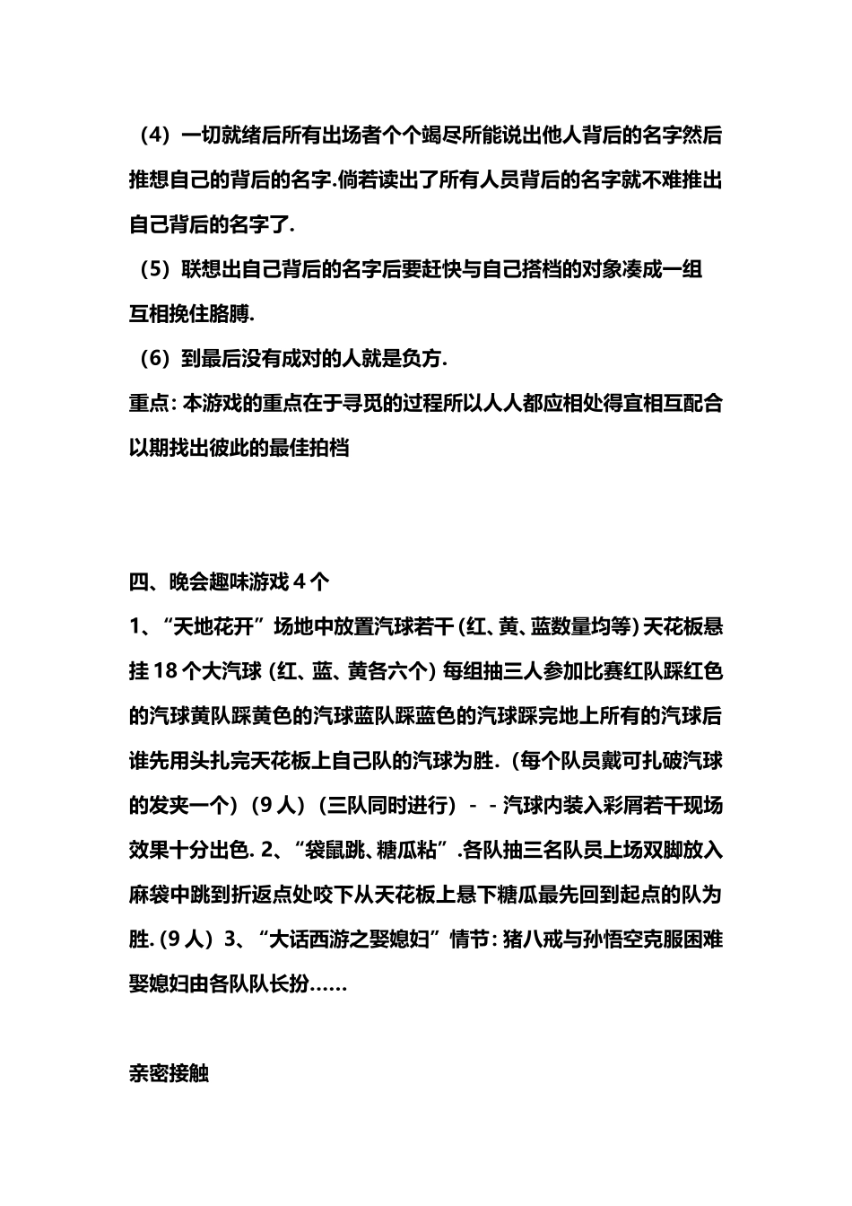 七拼八凑等拓展游戏汇编_第3页