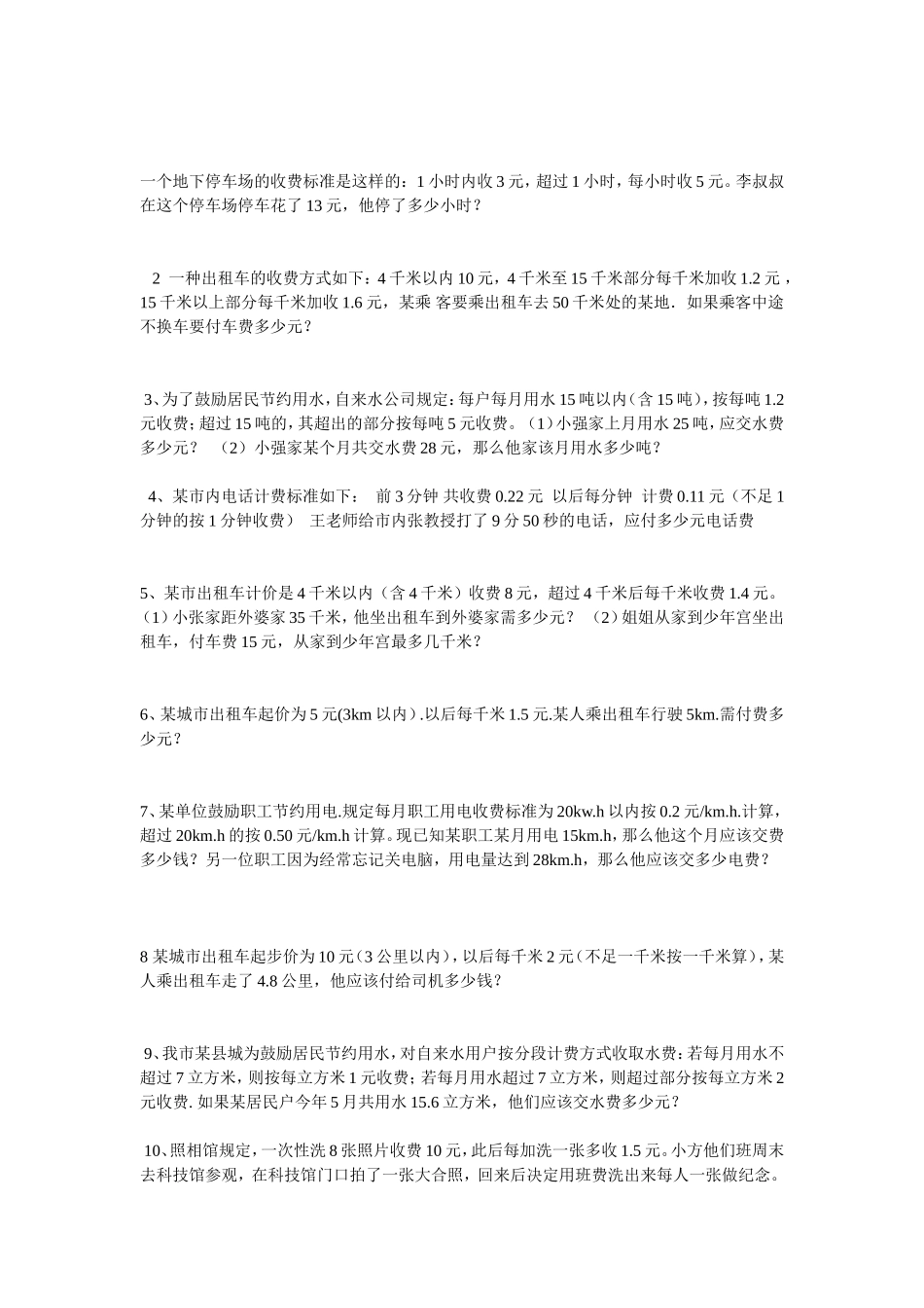 五级数学进一法和去尾法应用题_第2页