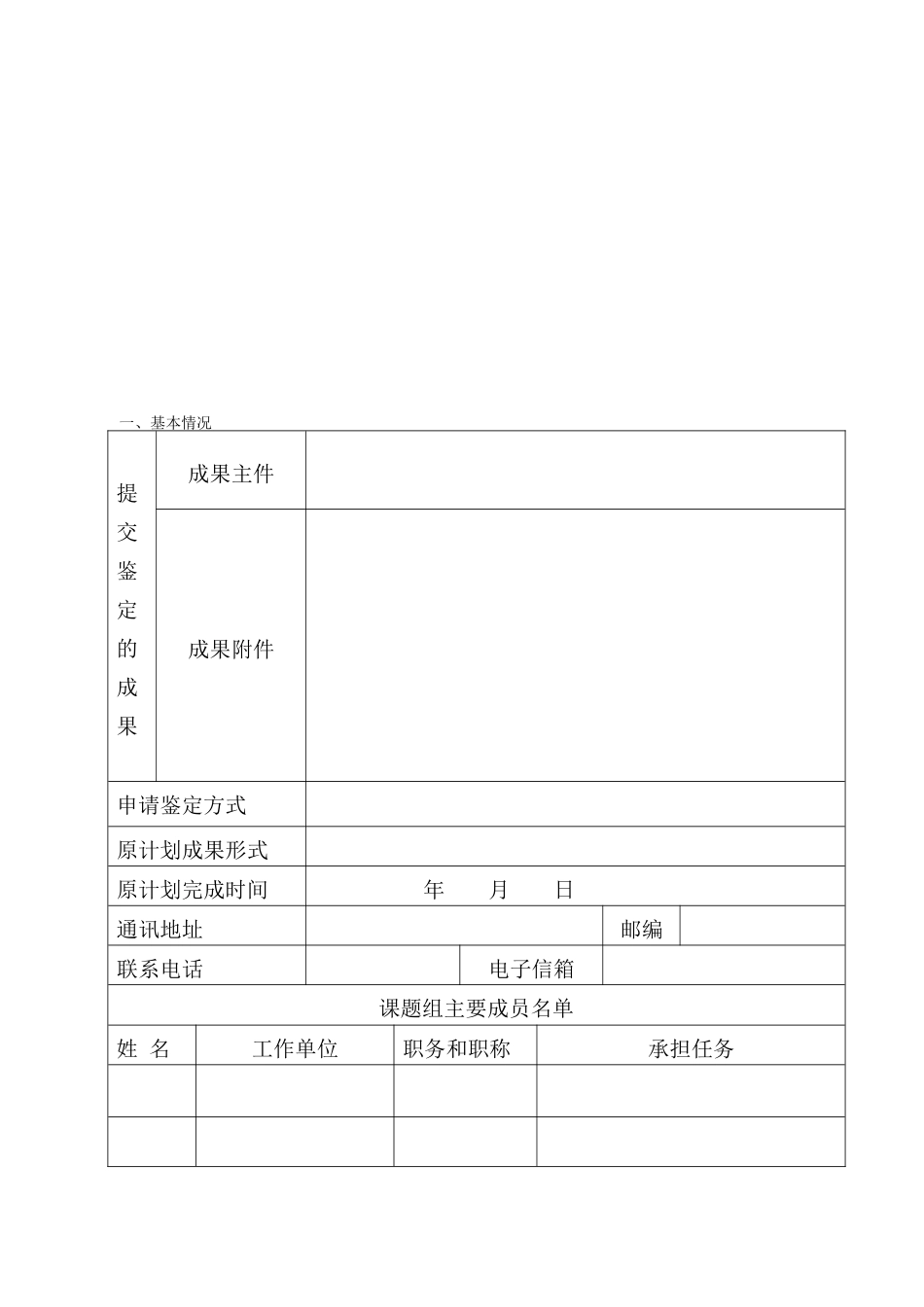 神木市教育科学规划课题成果鉴定书模板_第2页