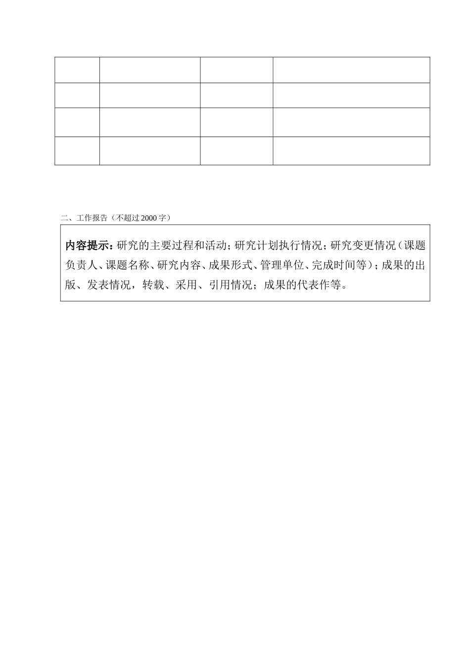 神木市教育科学规划课题成果鉴定书模板_第3页