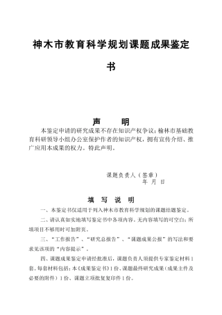 神木市教育科学规划课题成果鉴定书模板