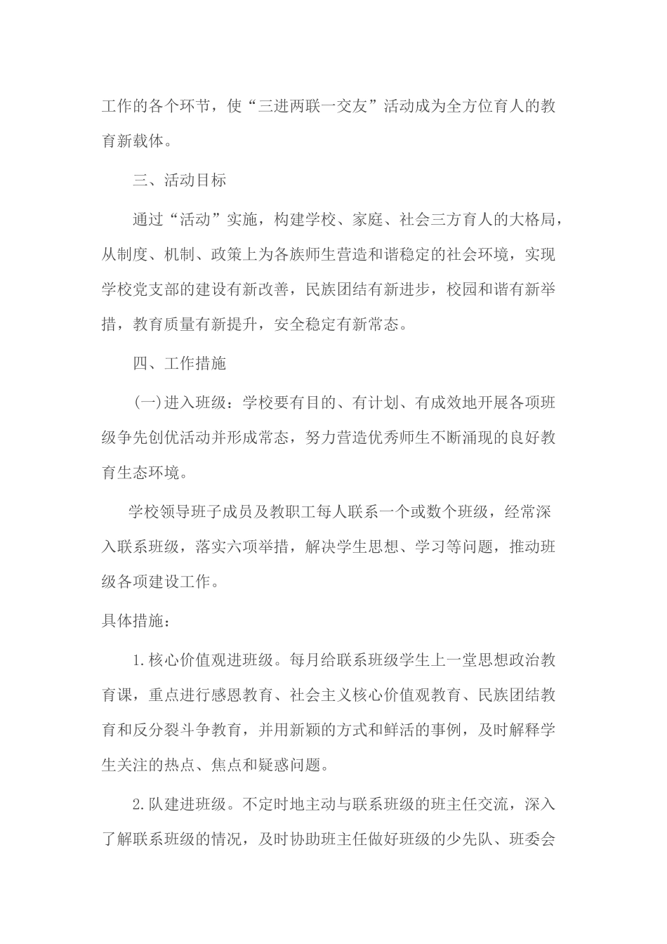 苏木塔什乡中心小学“三进两联一交友”活动方案_第2页