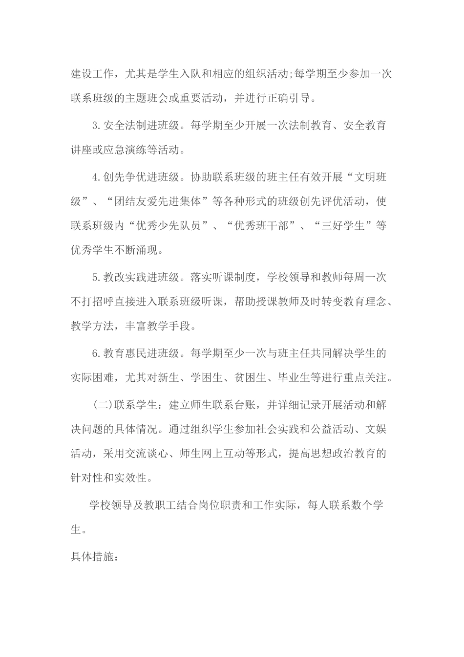 苏木塔什乡中心小学“三进两联一交友”活动方案_第3页