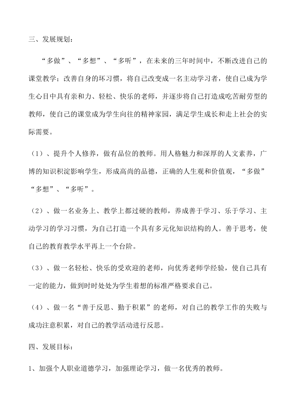 学年第二学期教师个人年度专业发展计划_第2页