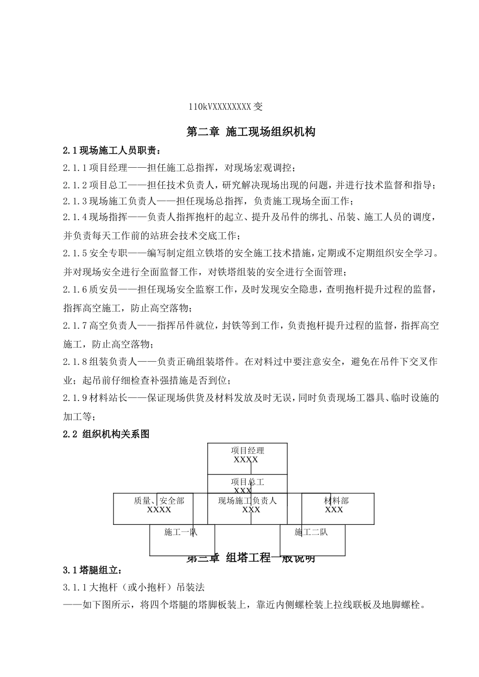 神木县绿源新能源电力110kV升压站送出线路工程铁塔组立施工方案_第3页