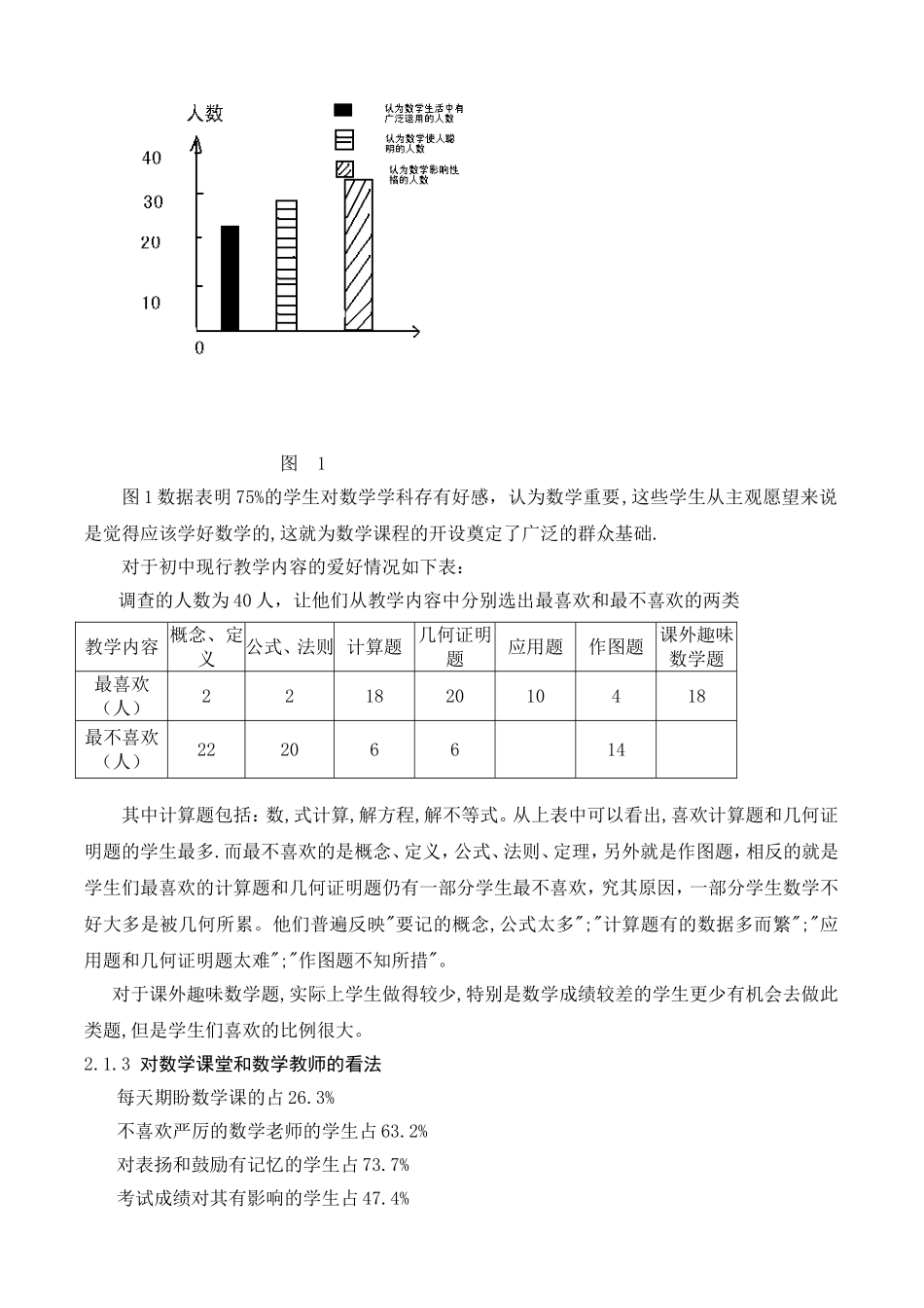 数学与应用数学专业 浅谈数学学习兴趣和课堂效率的提高_第2页