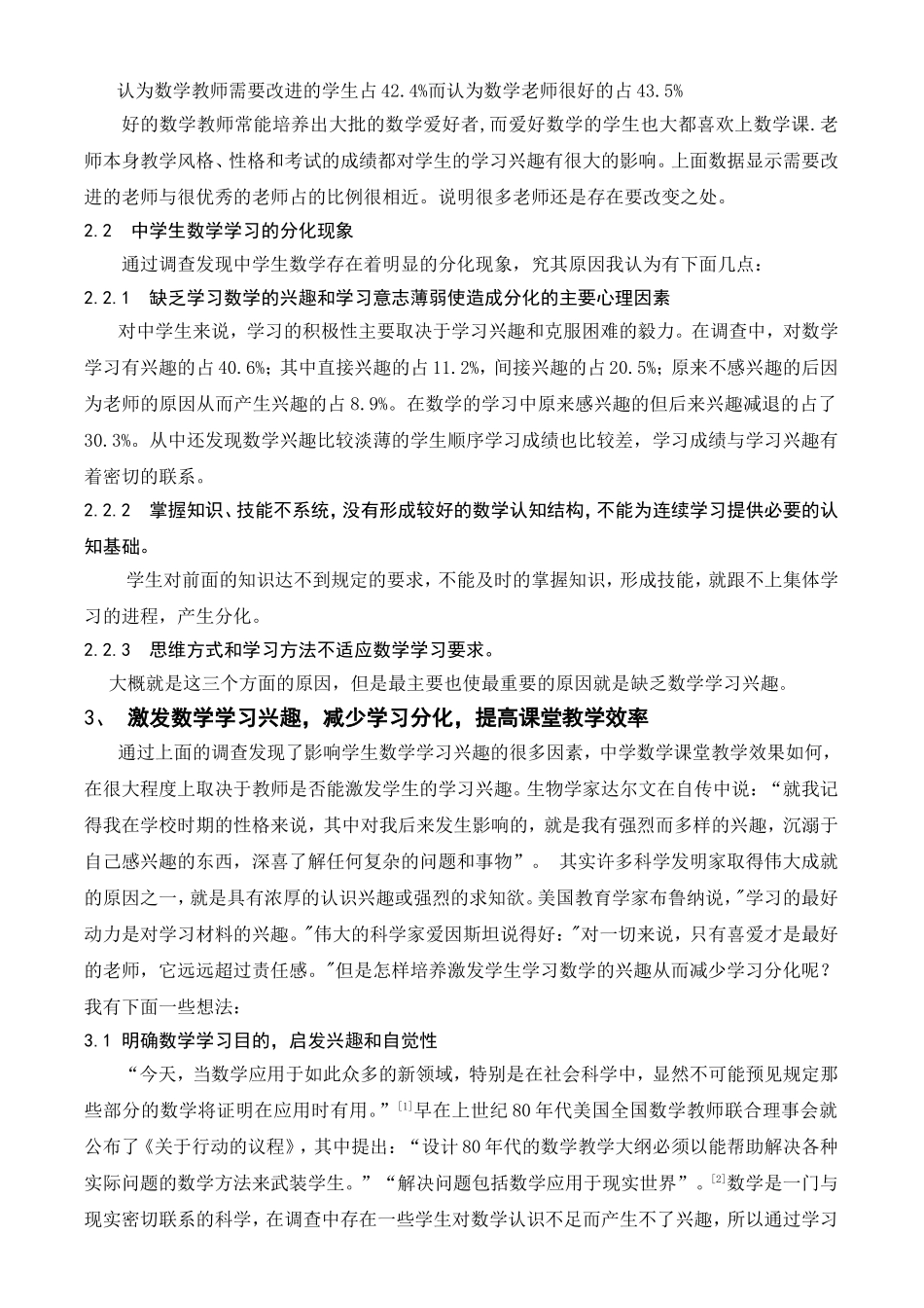 数学与应用数学专业 浅谈数学学习兴趣和课堂效率的提高_第3页