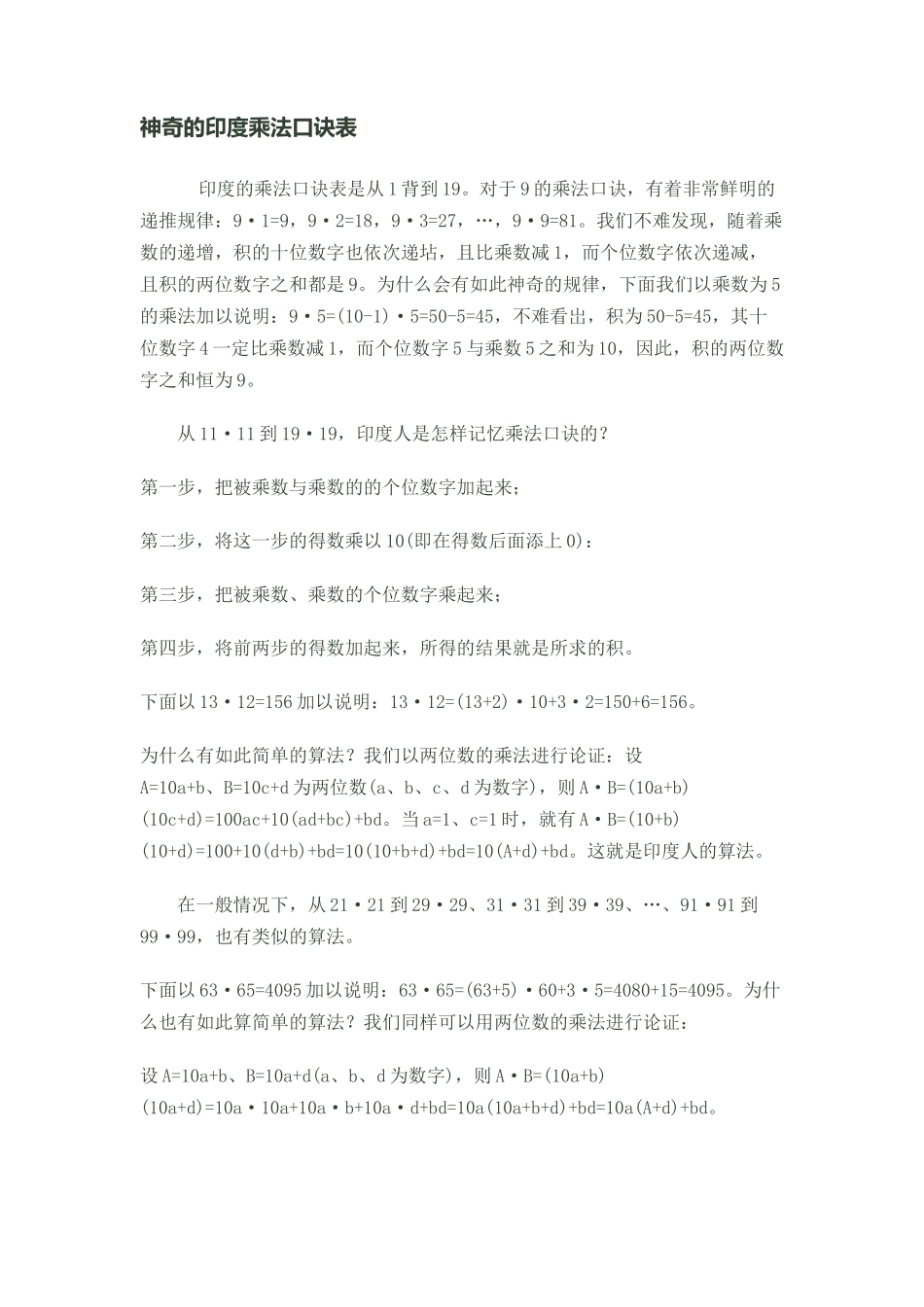 神奇的印度乘法口诀表_第1页