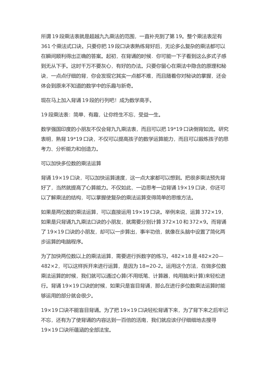 神奇的印度乘法口诀表_第2页