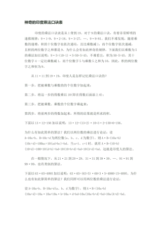 神奇的印度乘法口诀表
