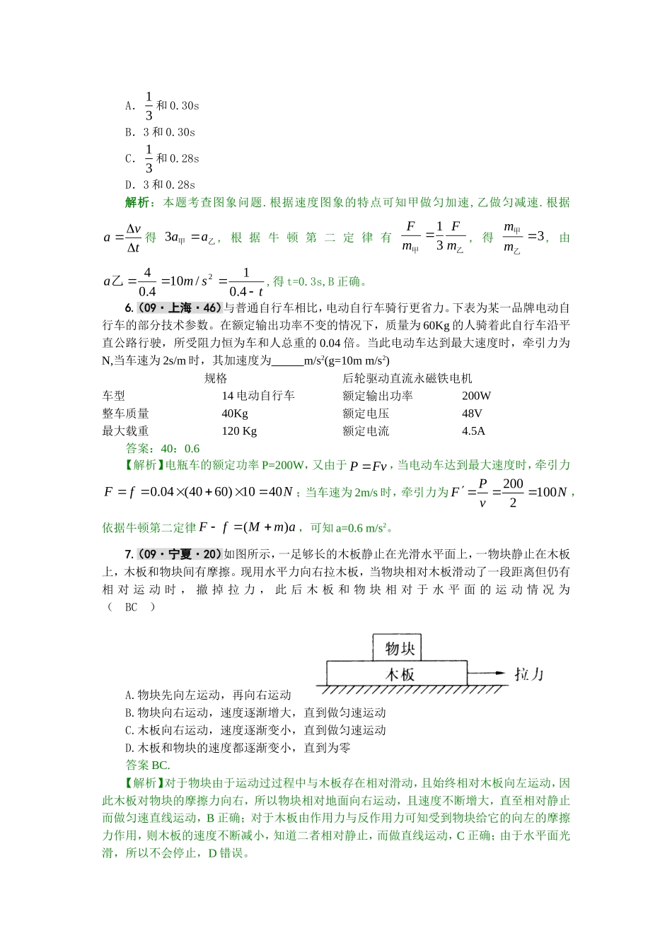 五年高考三年联考绝对突破系列新课标第03单元 牛顿运动定律 测试题_第3页