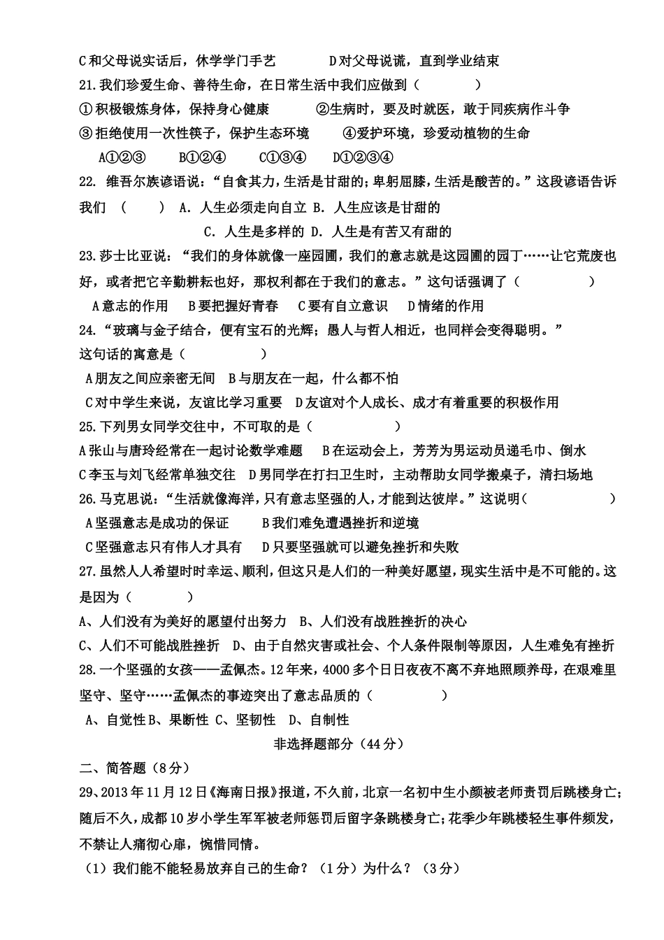 学年第二学期礼乐三中期中调研测试题七年级思想品德（试题卷）_第3页
