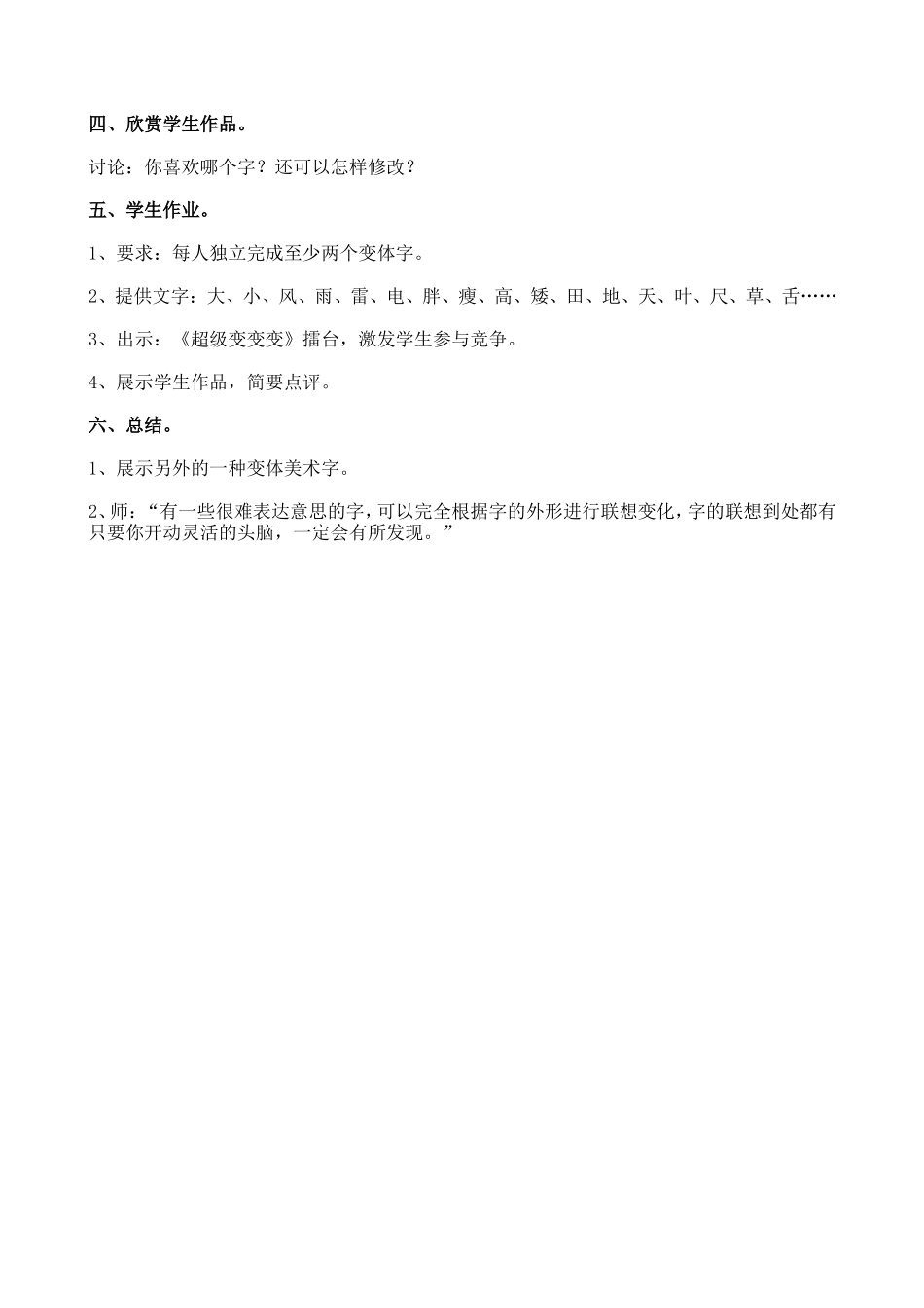 苏少版第七册小学美术第15课《字的联想》教案_第3页