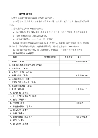 七至九年级带的古诗词语文寒假作业