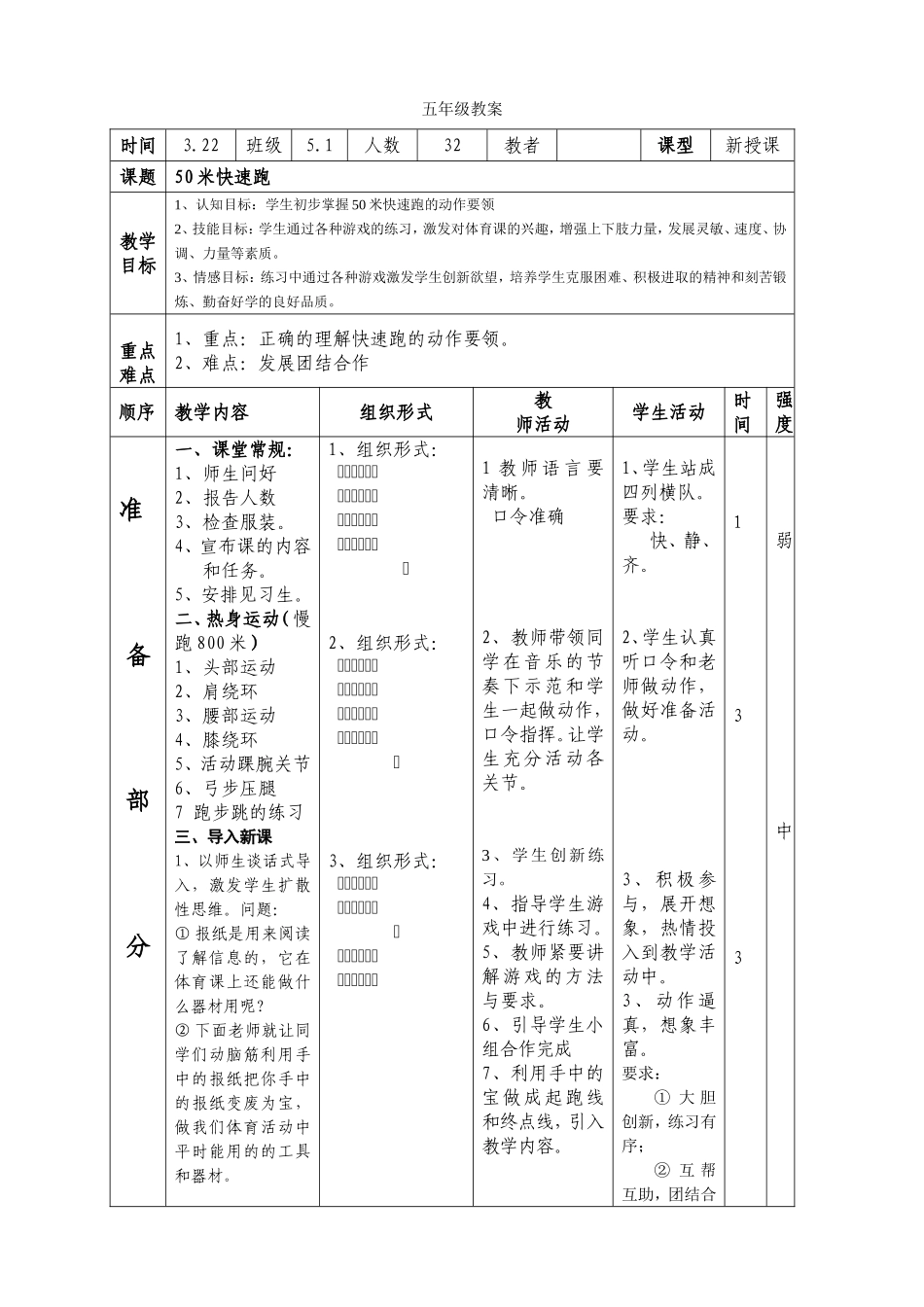 五年级50米快速跑教案_第1页