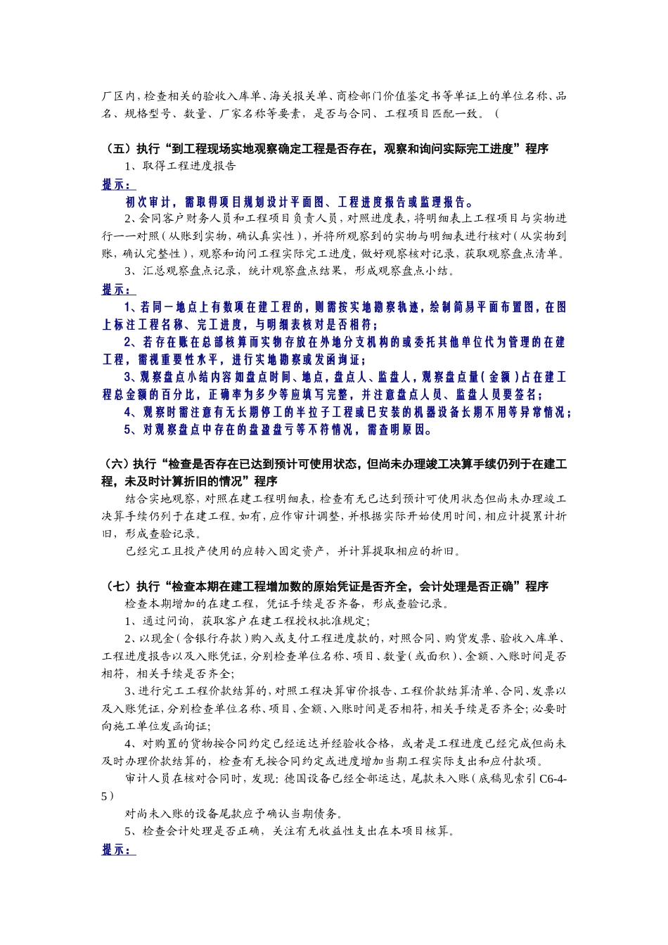 审计工作底稿编制案例介绍—在建工程_第2页