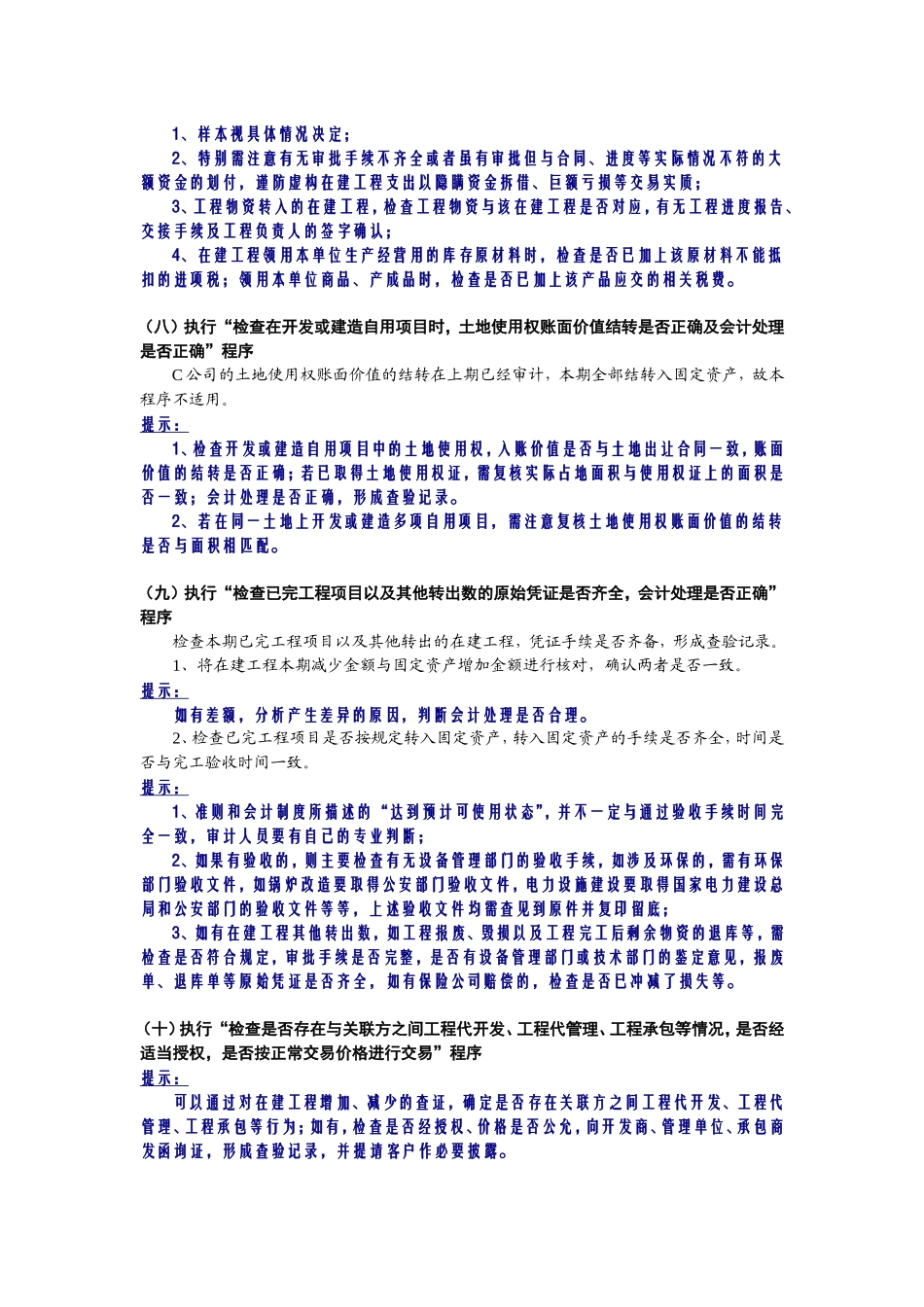 审计工作底稿编制案例介绍—在建工程_第3页