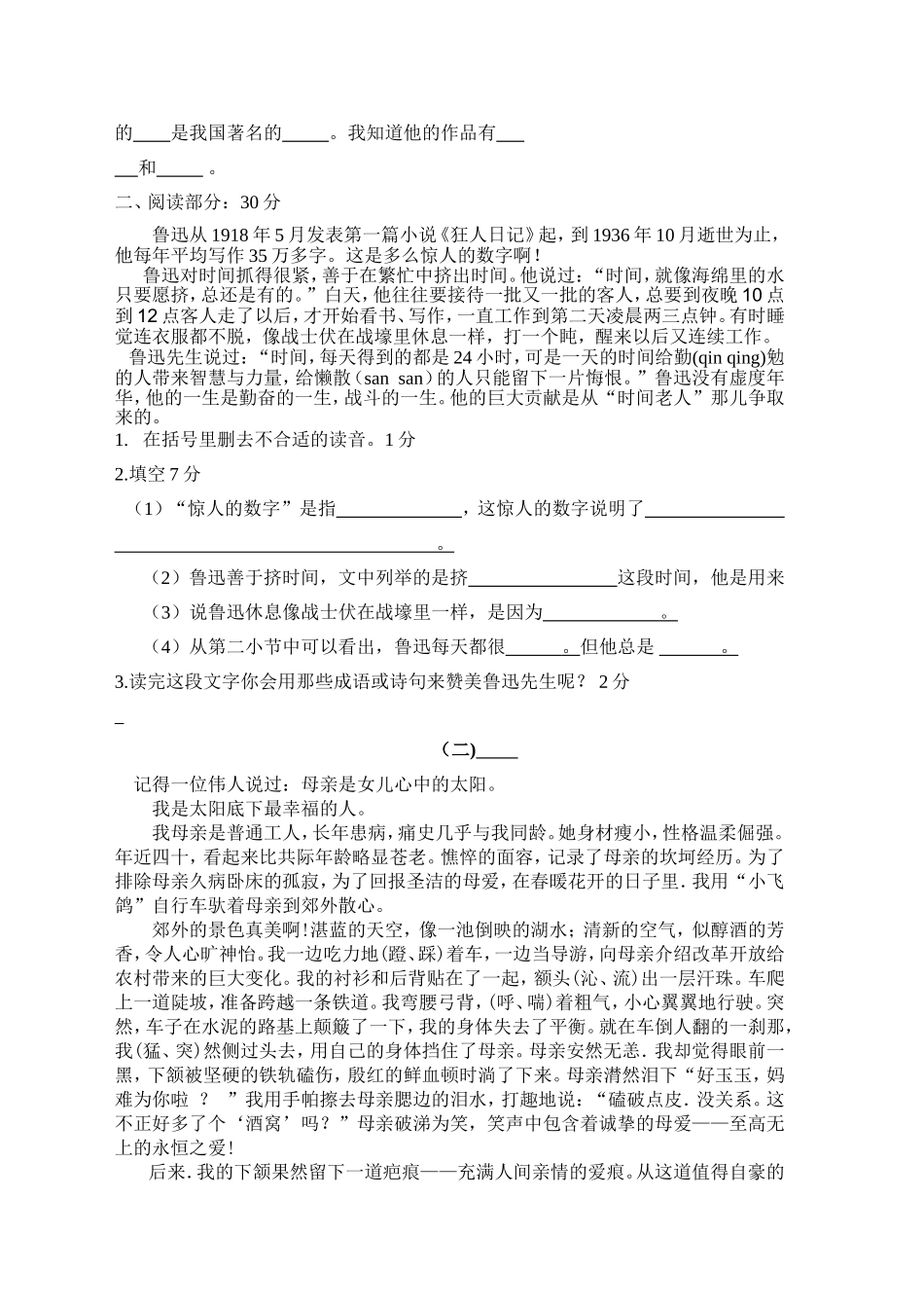 学年第二学期平南小学五年级语文第一单元测试卷_第2页