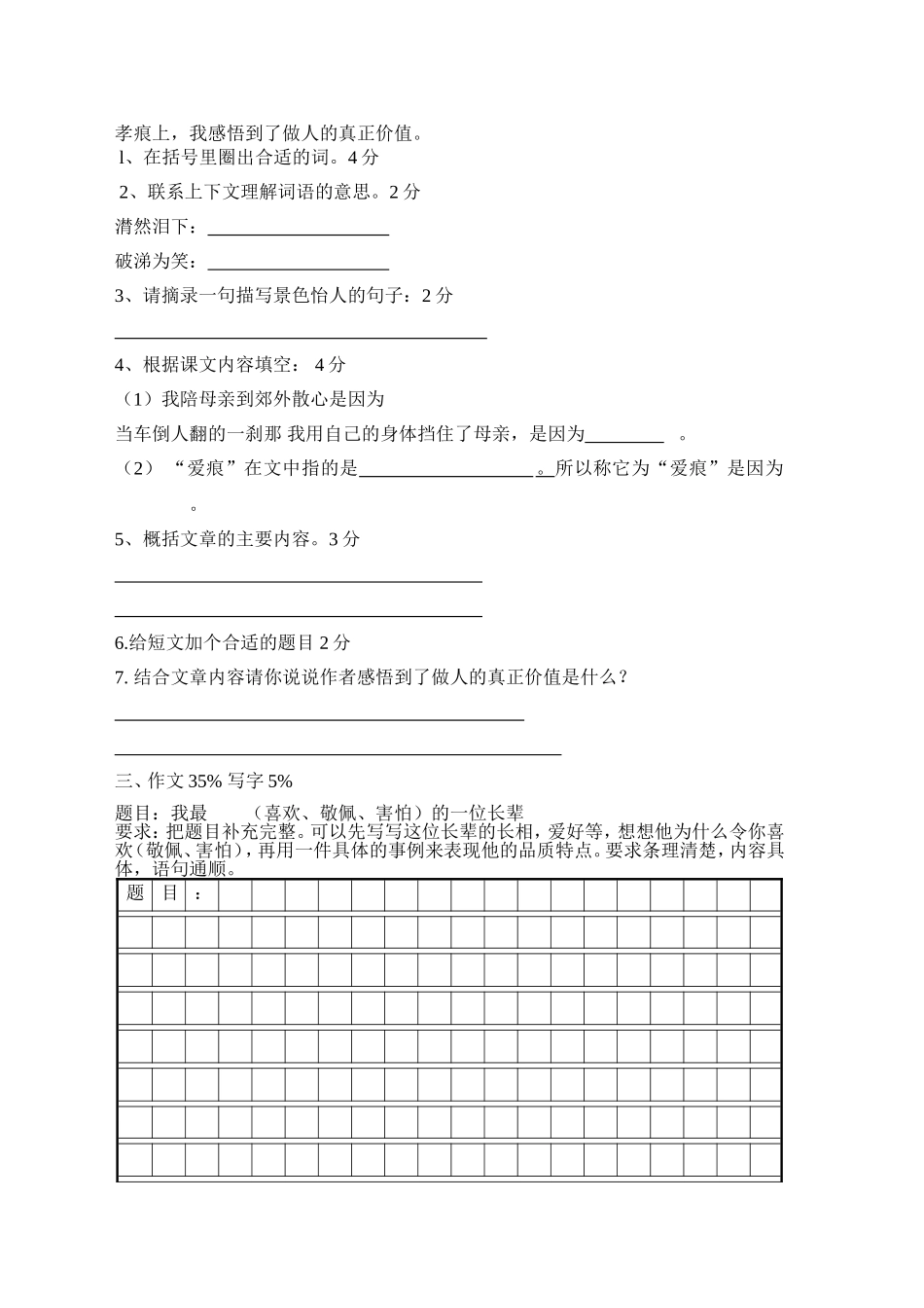 学年第二学期平南小学五年级语文第一单元测试卷_第3页