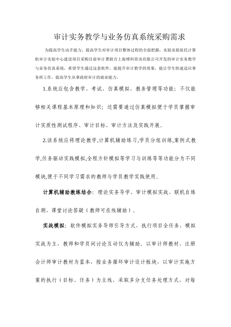 审计实务教学与业务仿真系统采购需求_第1页