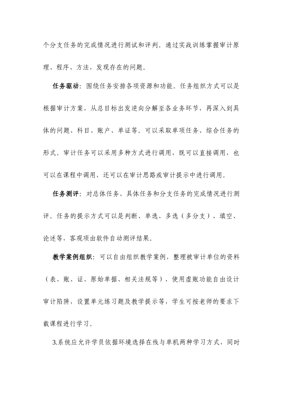 审计实务教学与业务仿真系统采购需求_第2页