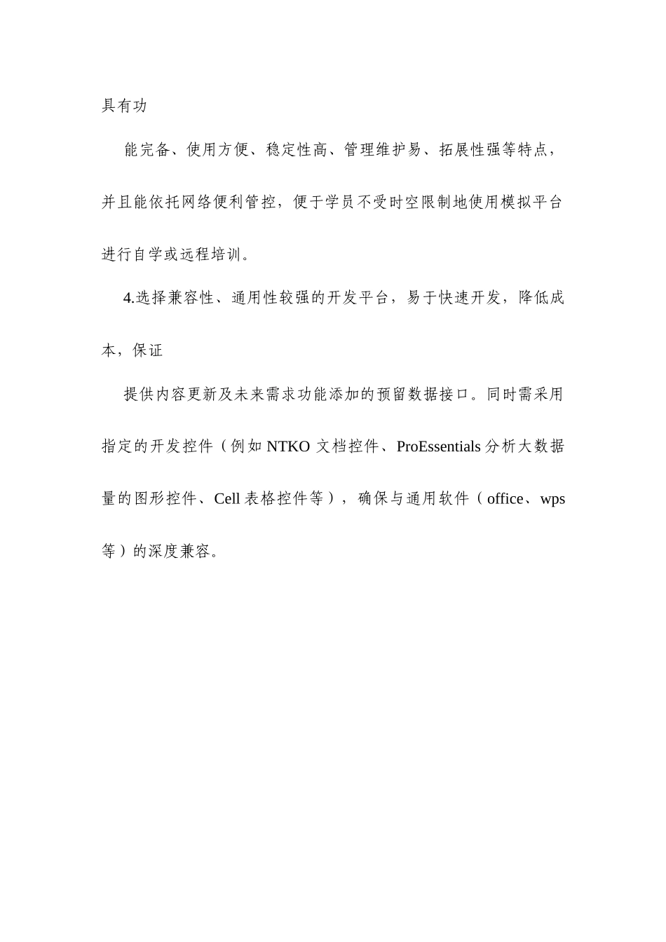 审计实务教学与业务仿真系统采购需求_第3页