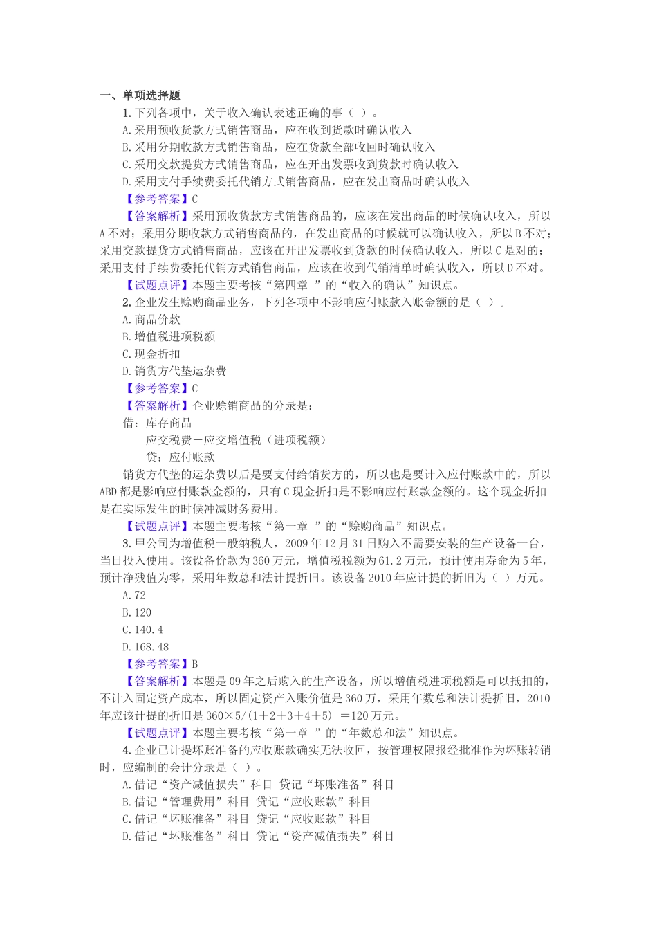 企业财务经营管理测试题_第1页