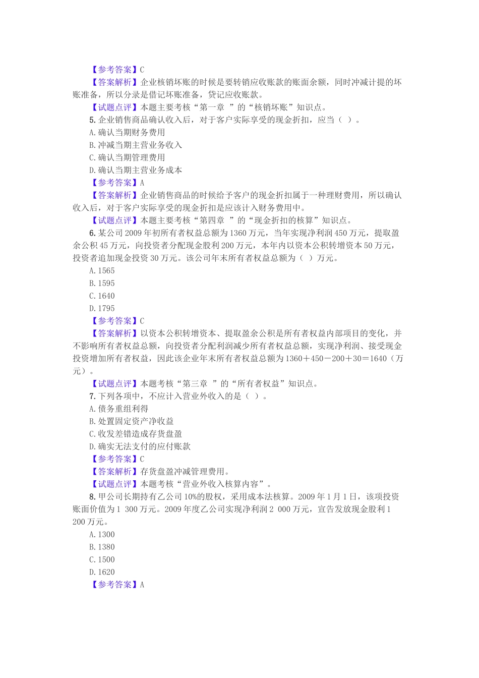企业财务经营管理测试题_第2页