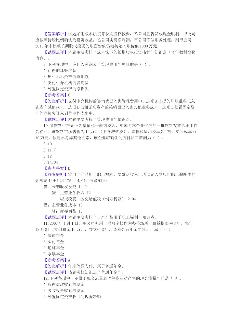 企业财务经营管理测试题_第3页