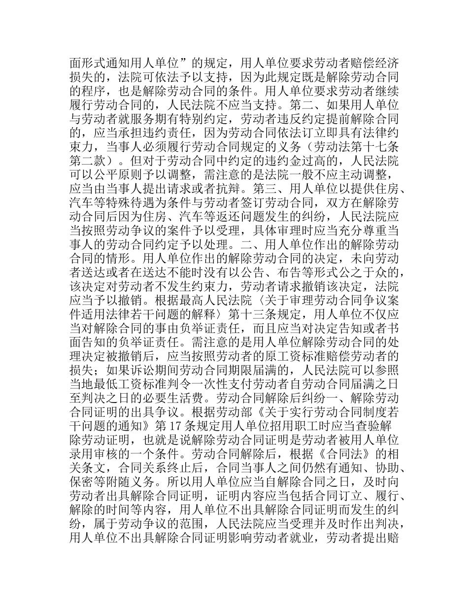 审理解除劳动合同争议案件若干问题的探讨_第2页