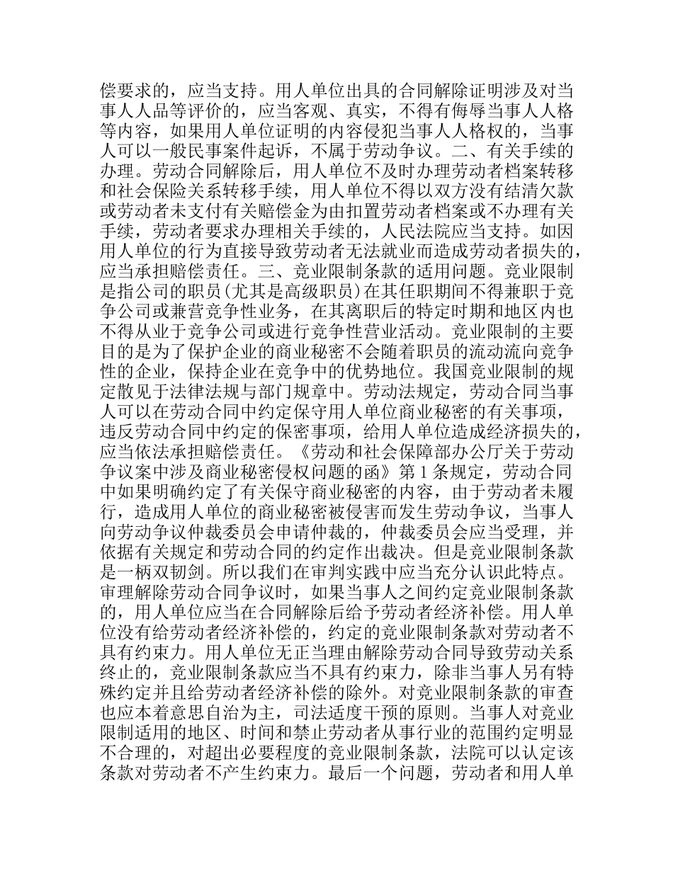 审理解除劳动合同争议案件若干问题的探讨_第3页