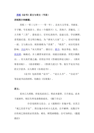 苏轼《论书》原文与译文（节录）