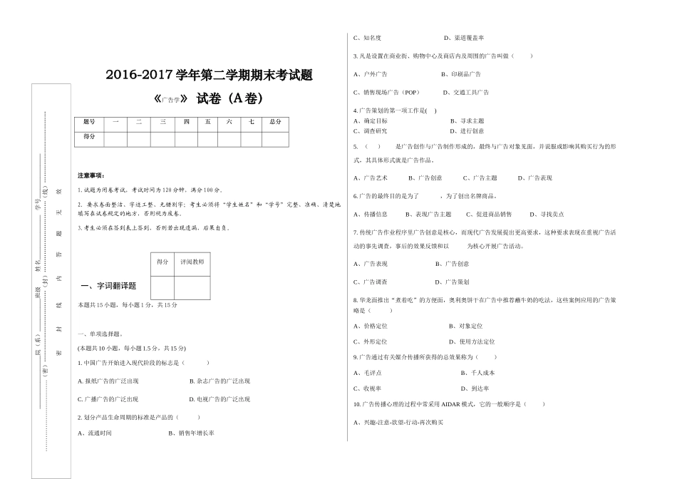 学年第二学期期末考试题《广告学》_第1页
