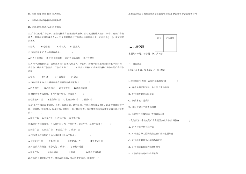 学年第二学期期末考试题《广告学》_第2页